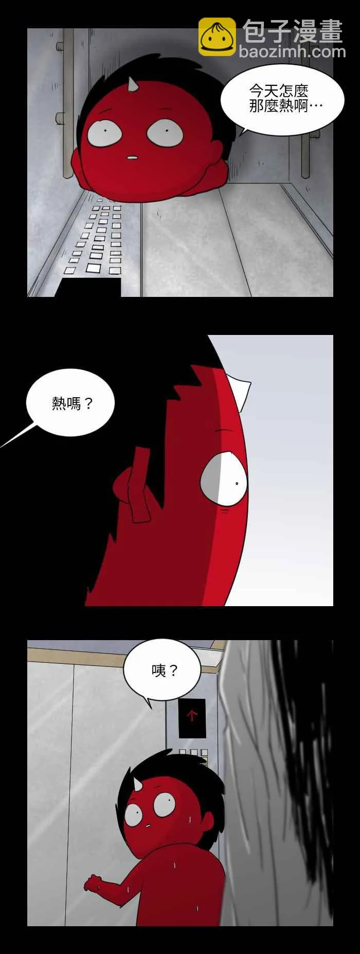 [第538话] 电风扇 第4页