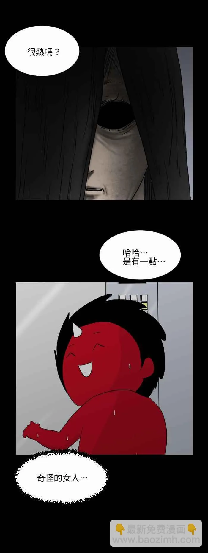 [第538话] 电风扇 第6页