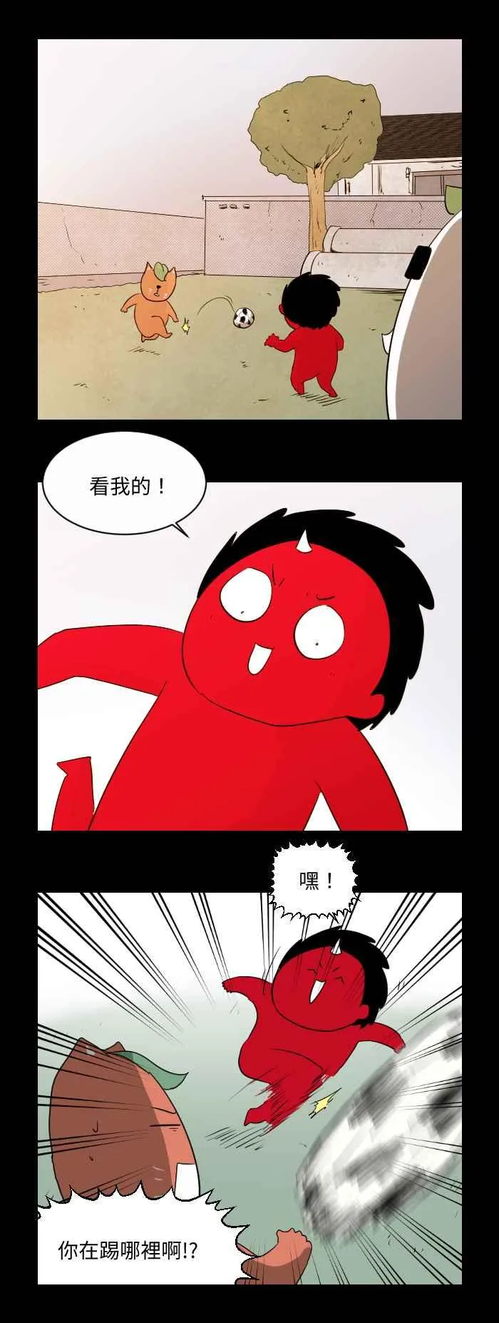 [第541话] 踢球 第2页