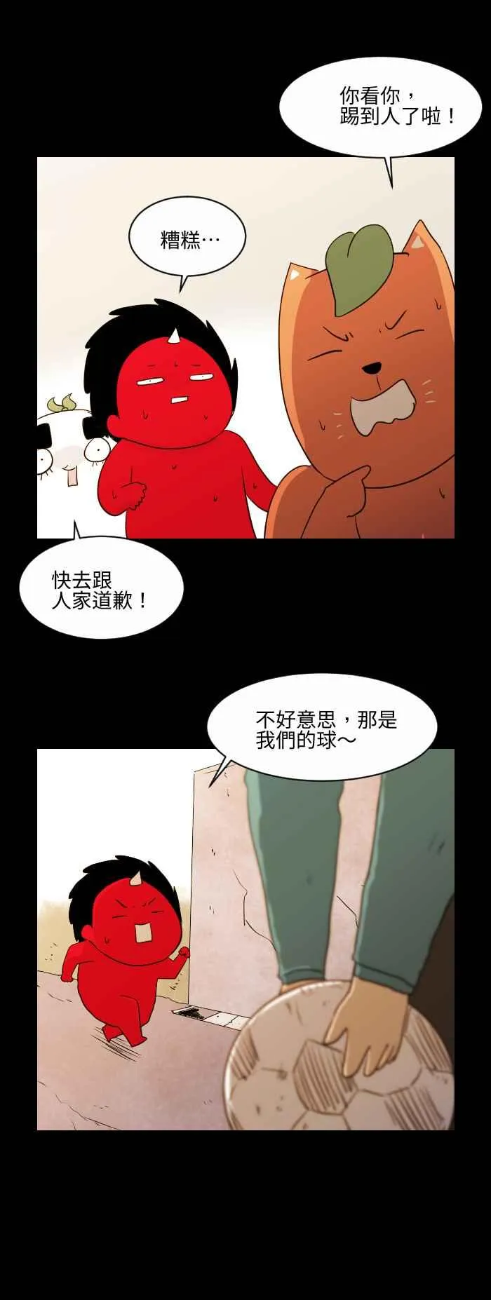 [第541话] 踢球 第4页