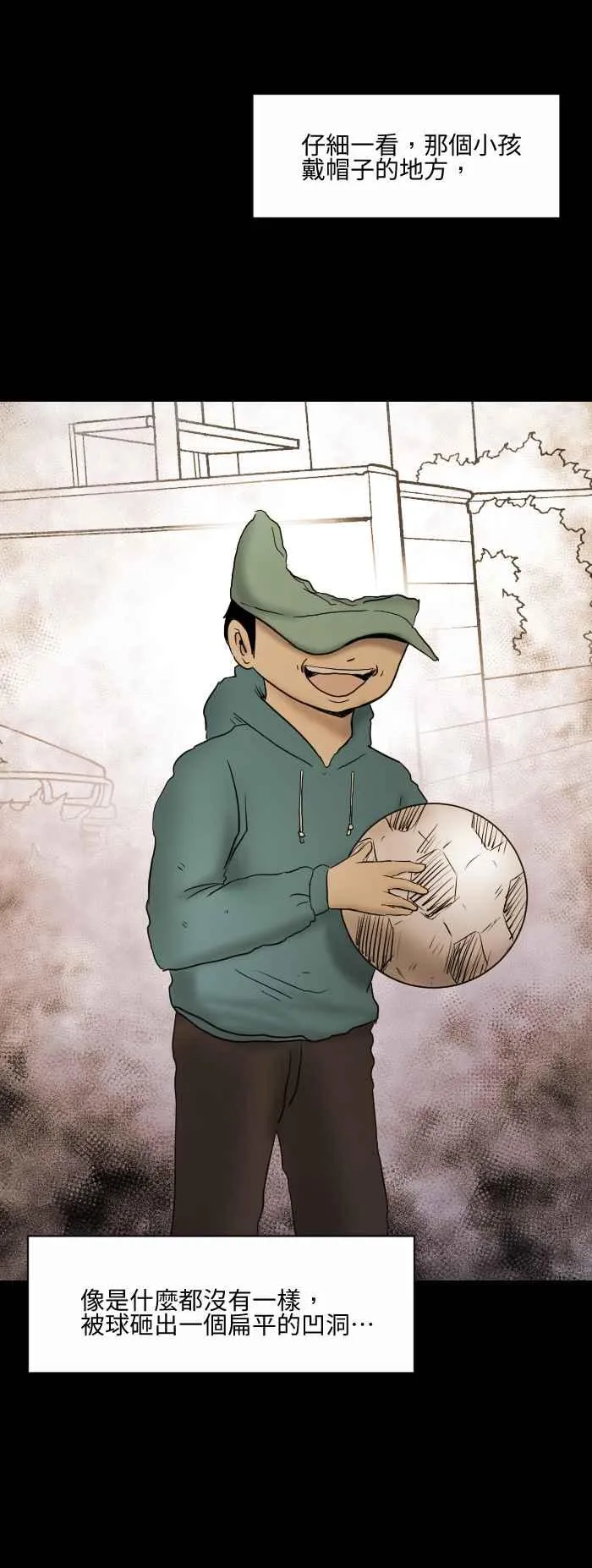 [第541话] 踢球 第6页