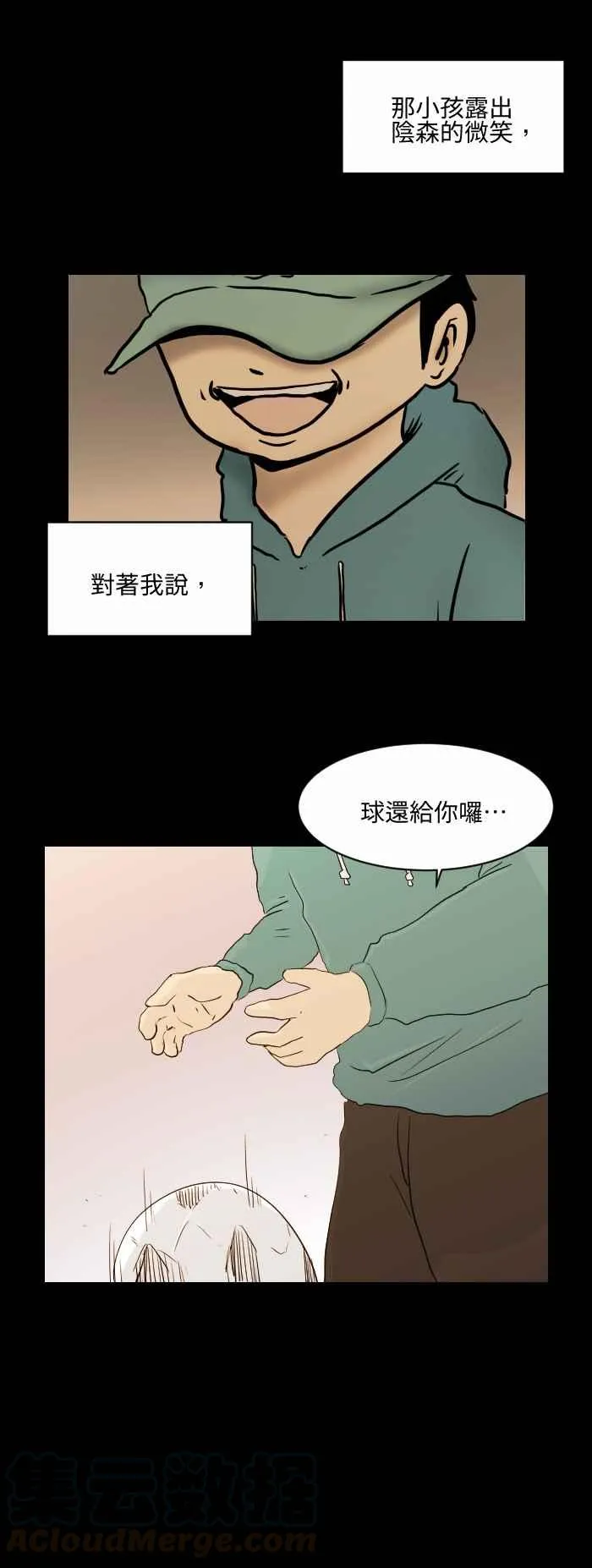 [第541话] 踢球 第7页