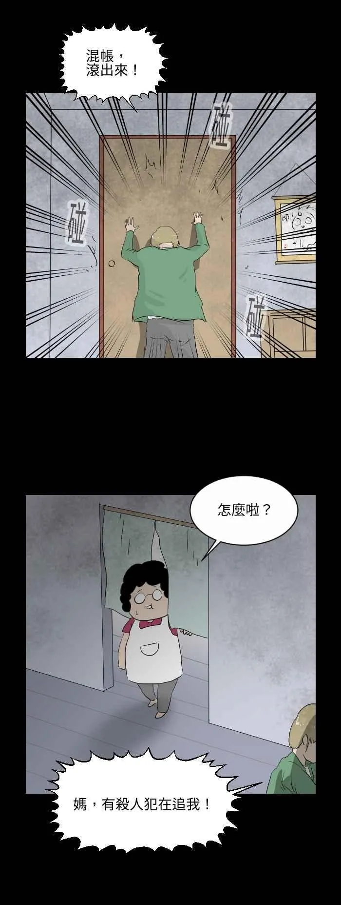 [第543话] 杀人犯 第4页