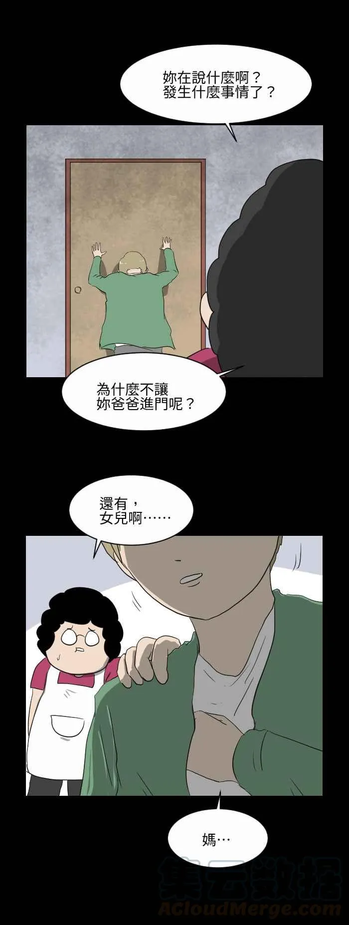 [第543话] 杀人犯 第5页