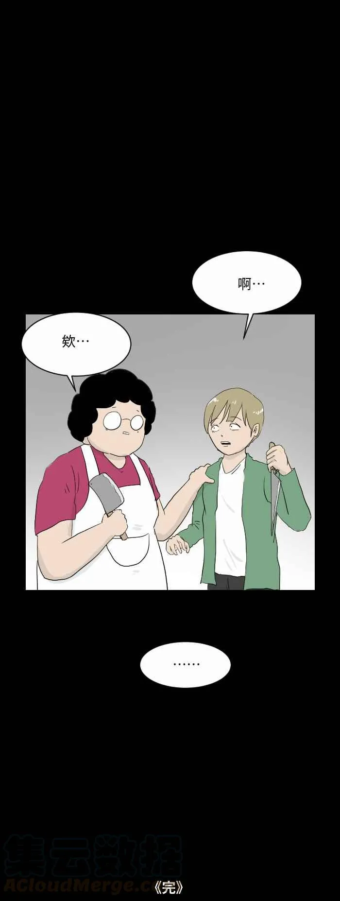 [第543话] 杀人犯 第7页