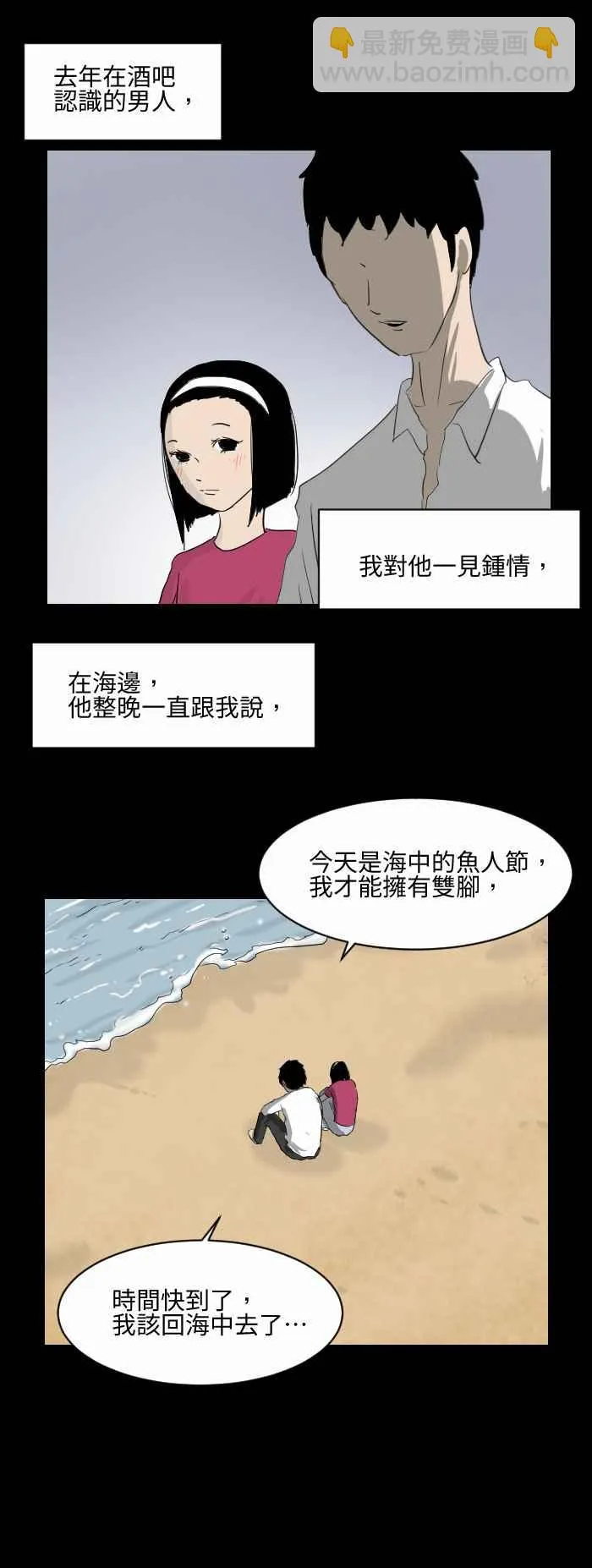 [第542话] 鱼人节 第2页