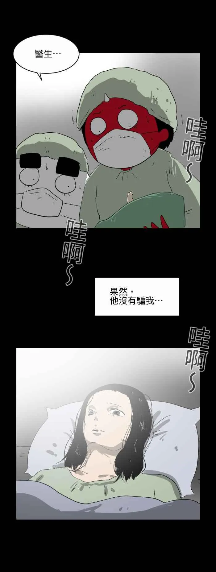 [第542话] 鱼人节 第6页