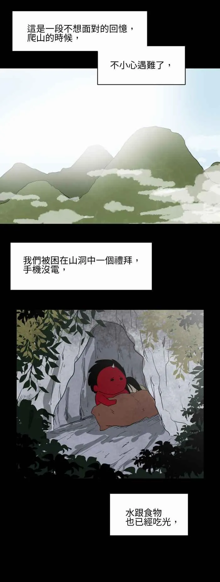 [第544话] 遇难 第2页