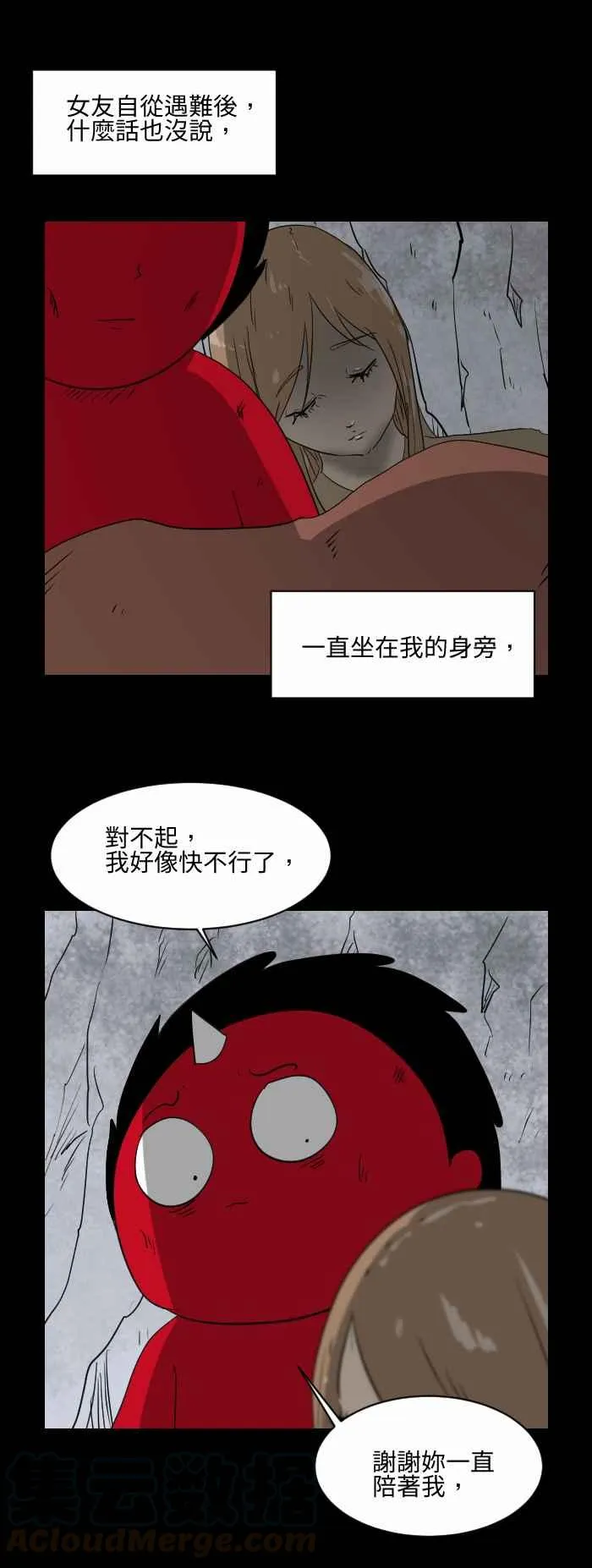 [第544话] 遇难 第3页