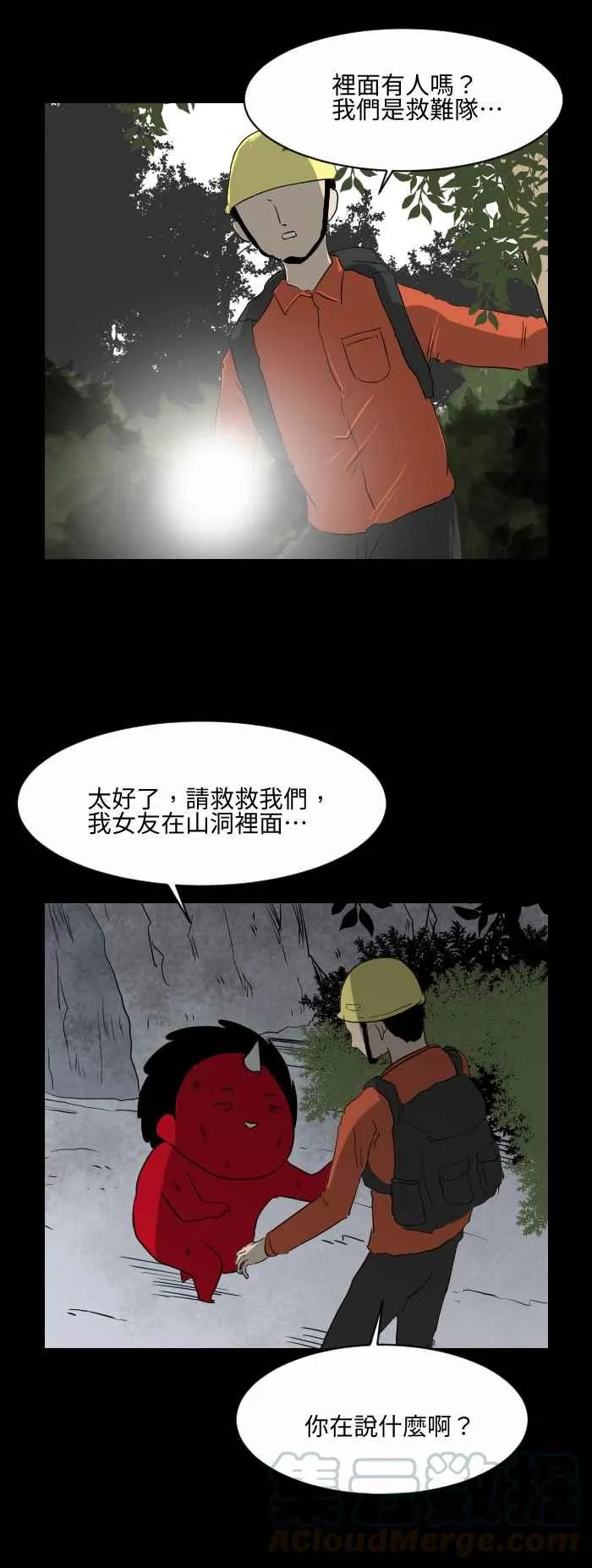 [第544话] 遇难 第5页