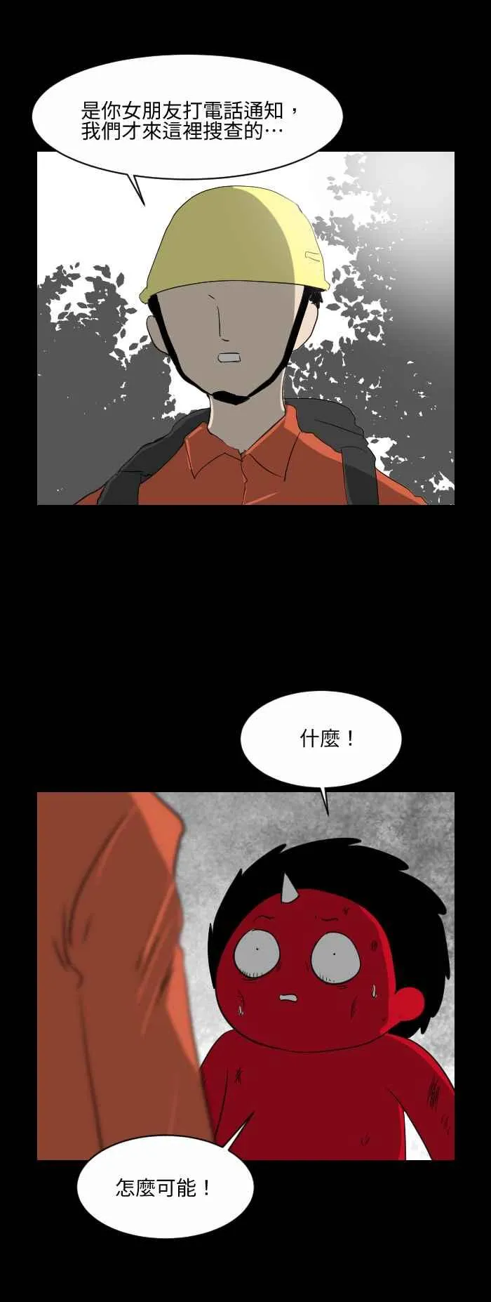 [第544话] 遇难 第6页