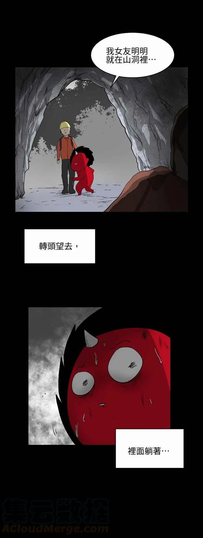 [第544话] 遇难 第7页