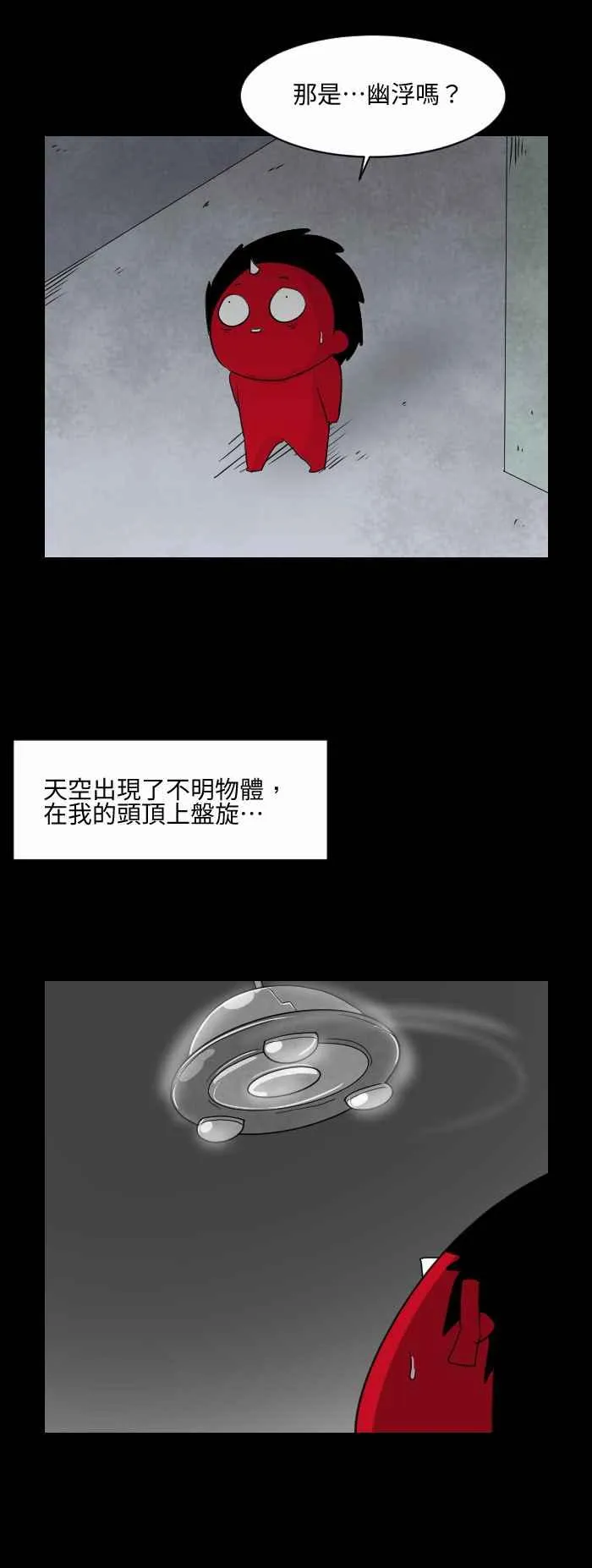 [第546话] 幽浮 第2页