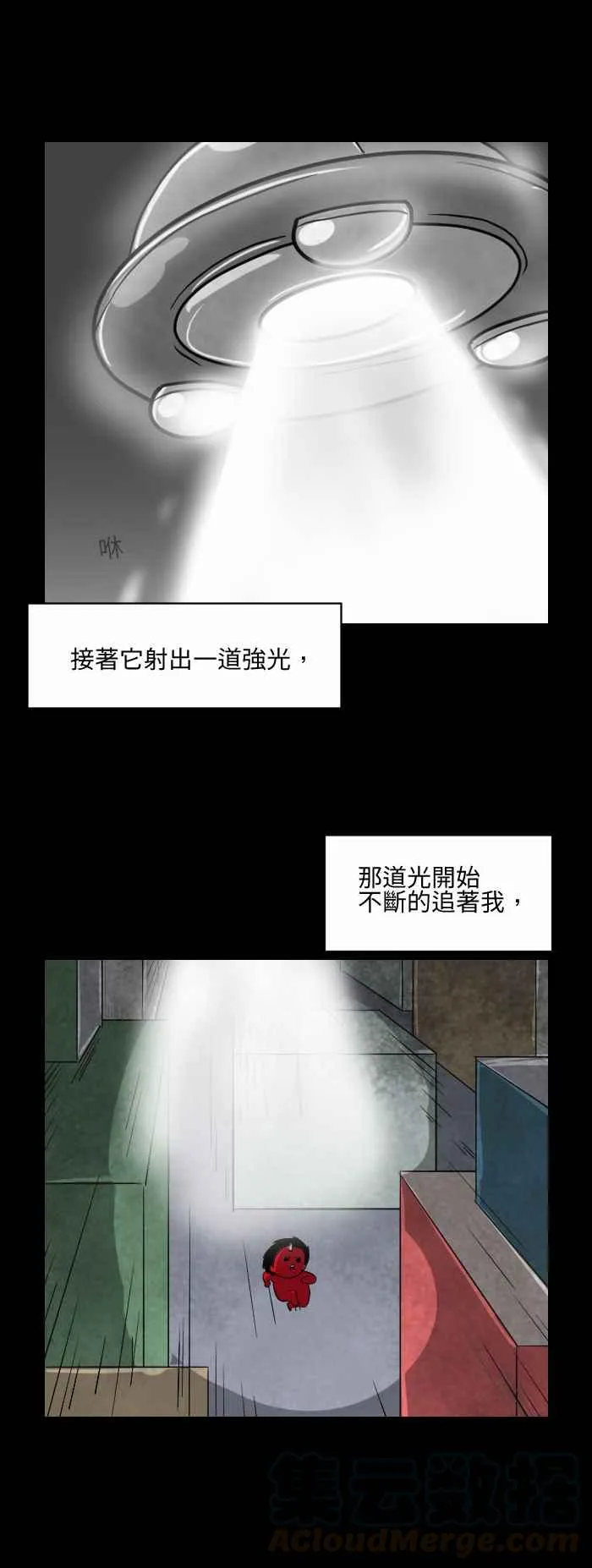 [第546话] 幽浮 第3页