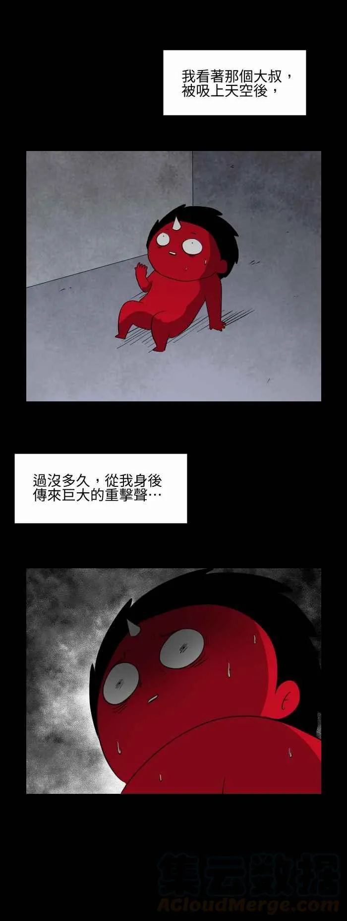 [第546话] 幽浮 第7页