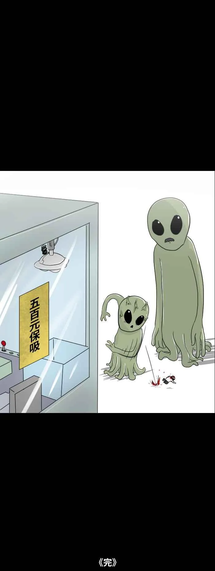 [第546话] 幽浮 第8页