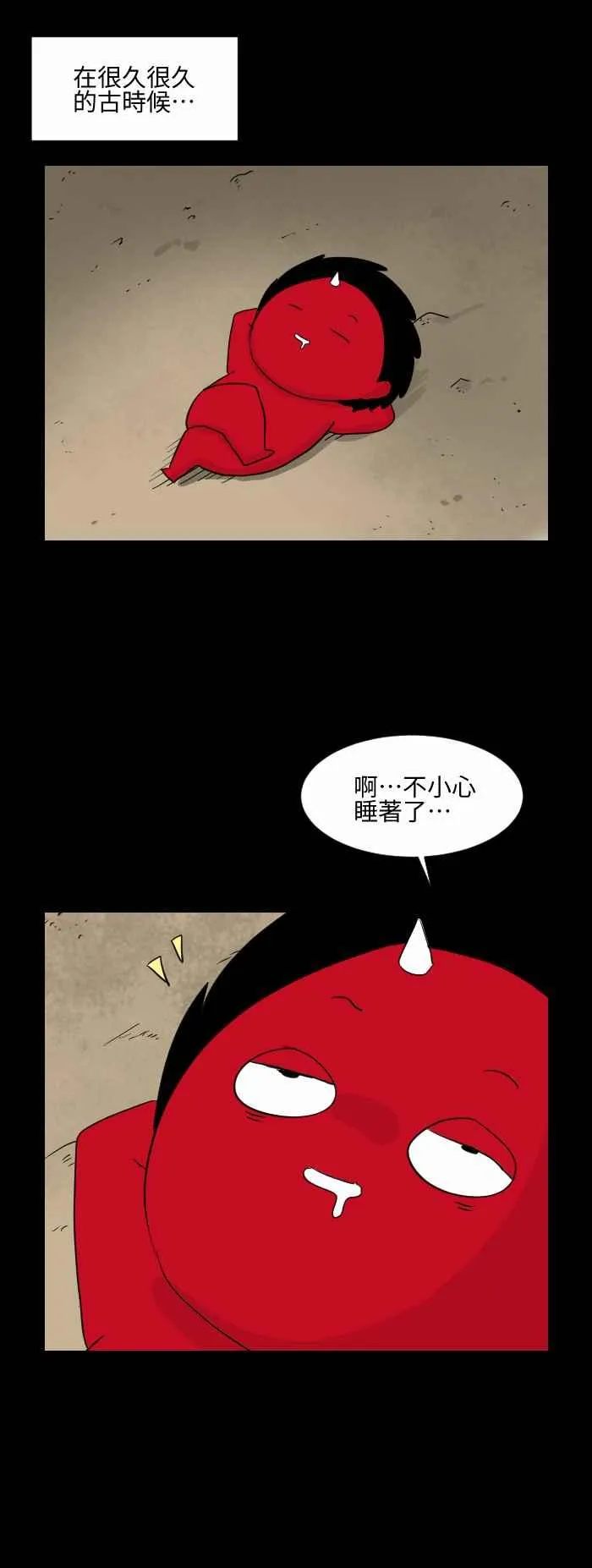 [第545话] 三条腿的人鱼 第2页