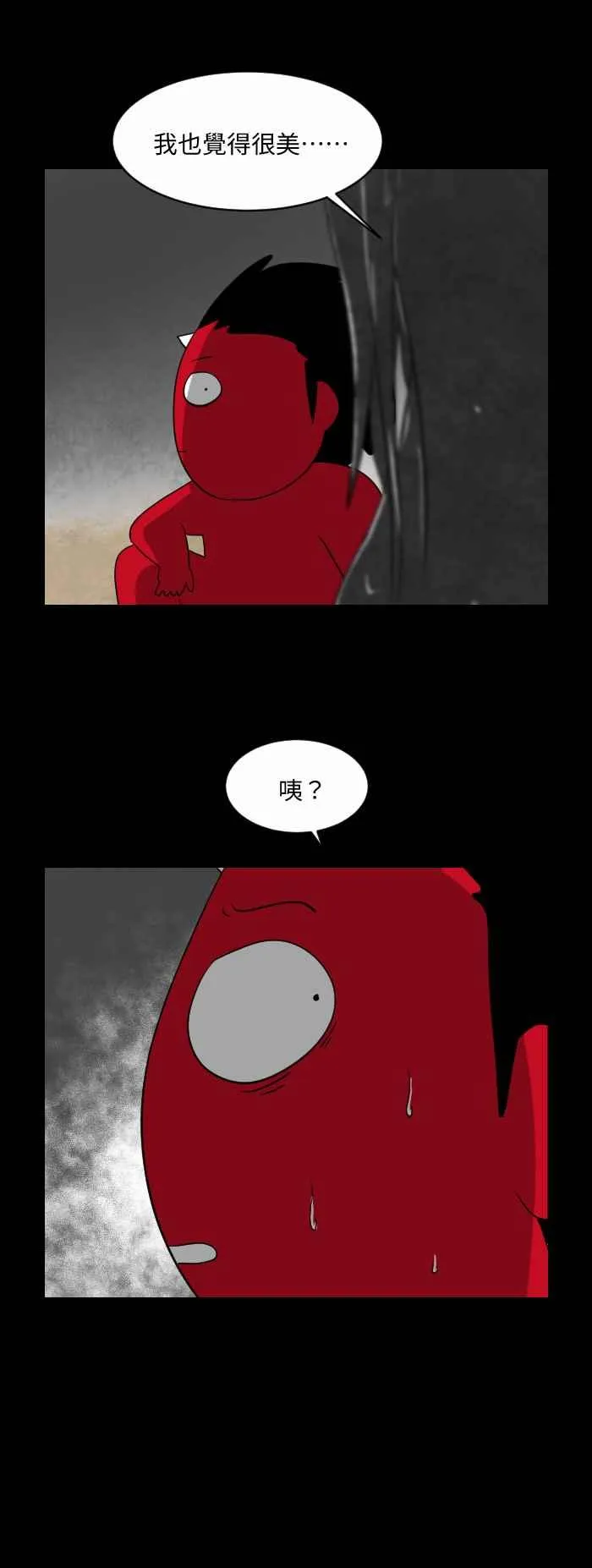 [第545话] 三条腿的人鱼 第4页