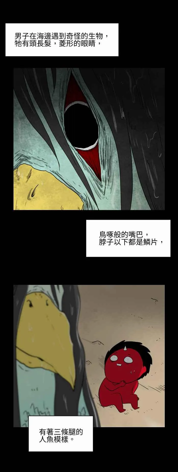 [第545话] 三条腿的人鱼 第6页
