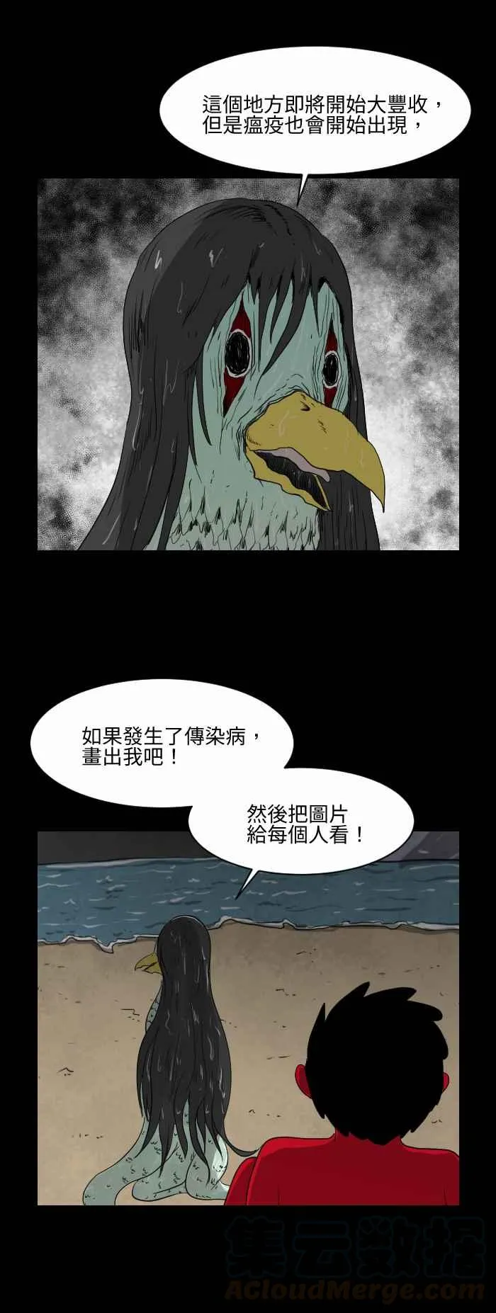 [第545话] 三条腿的人鱼 第7页