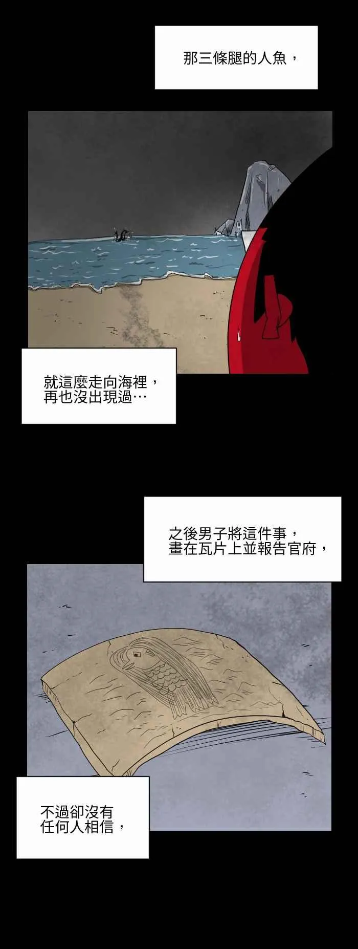 [第545话] 三条腿的人鱼 第8页