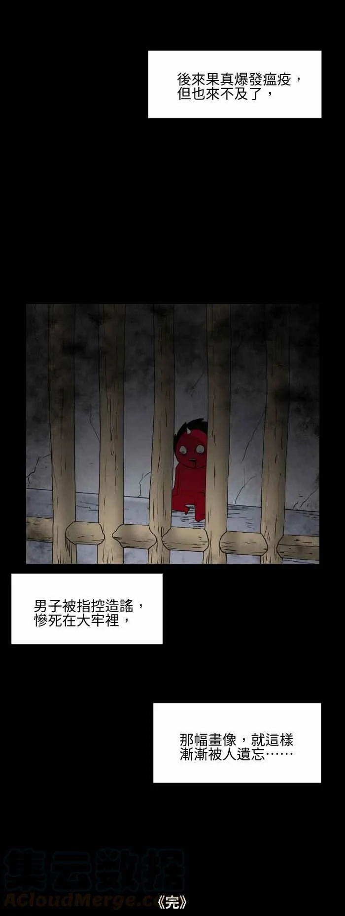 [第545话] 三条腿的人鱼 第9页