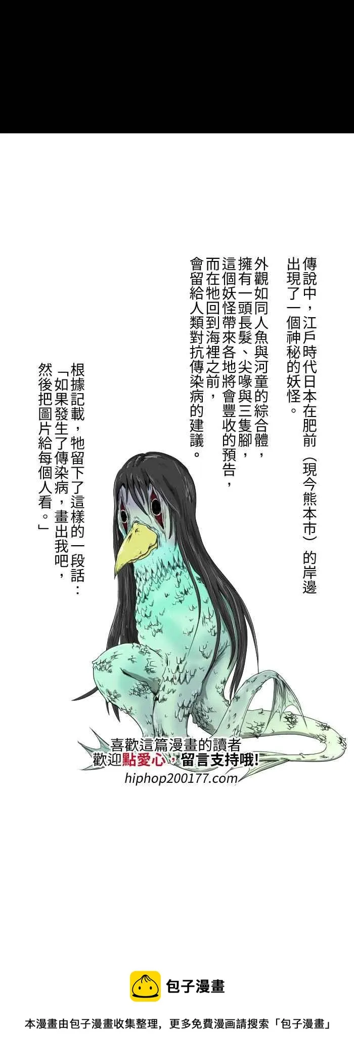 [第545话] 三条腿的人鱼 第10页