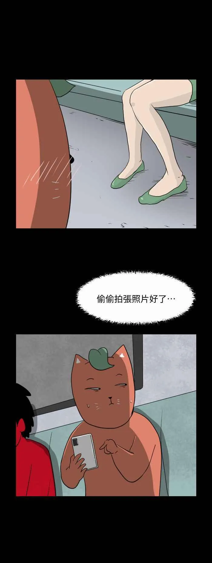 [第549话] 偷窥 第4页