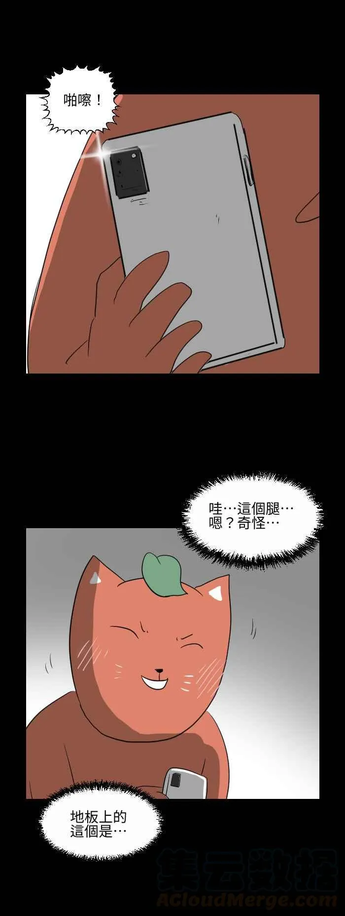 [第549话] 偷窥 第5页