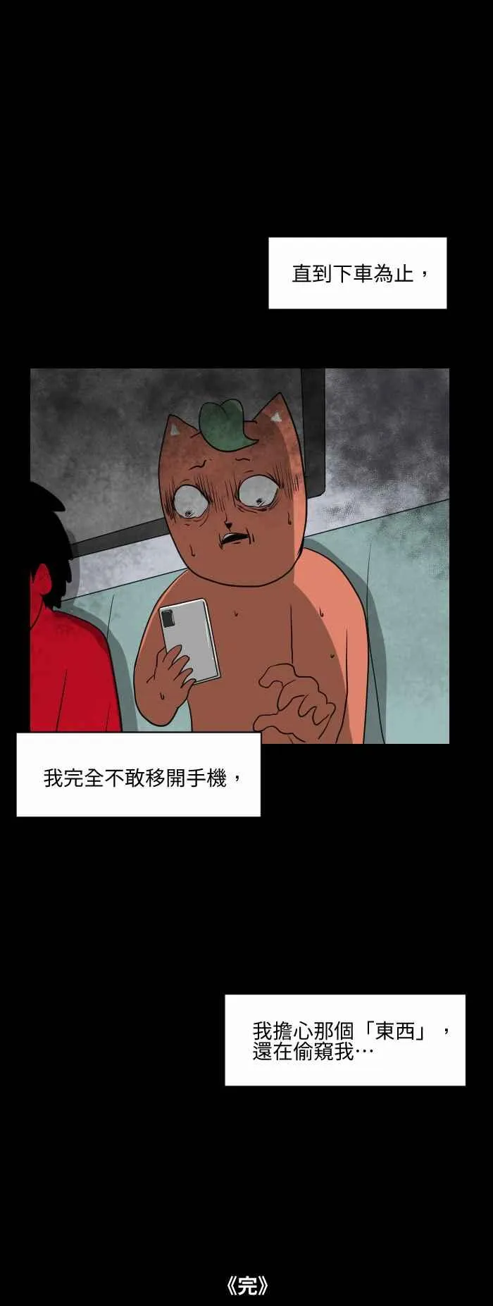 [第549话] 偷窥 第8页