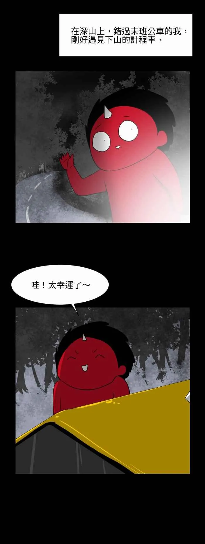 [第548话] 山上的计程车 第2页