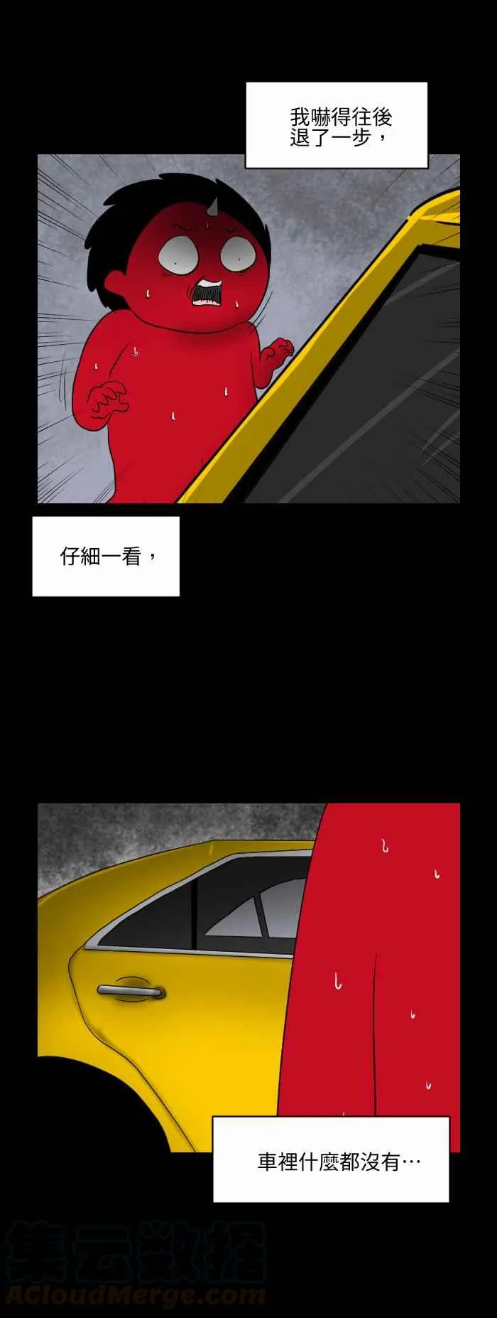 [第548话] 山上的计程车 第5页