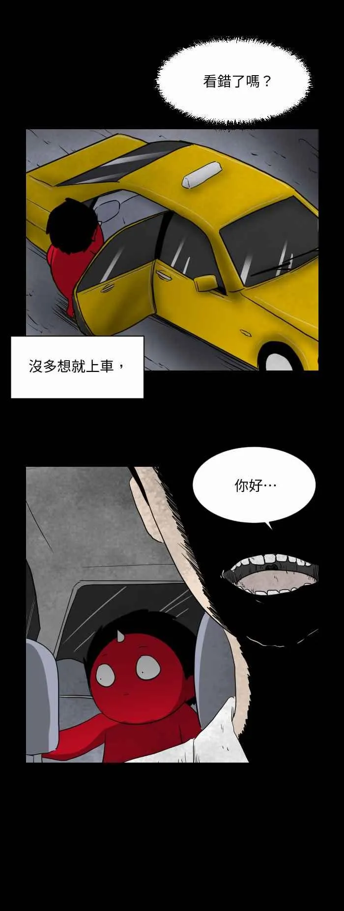 [第548话] 山上的计程车 第6页