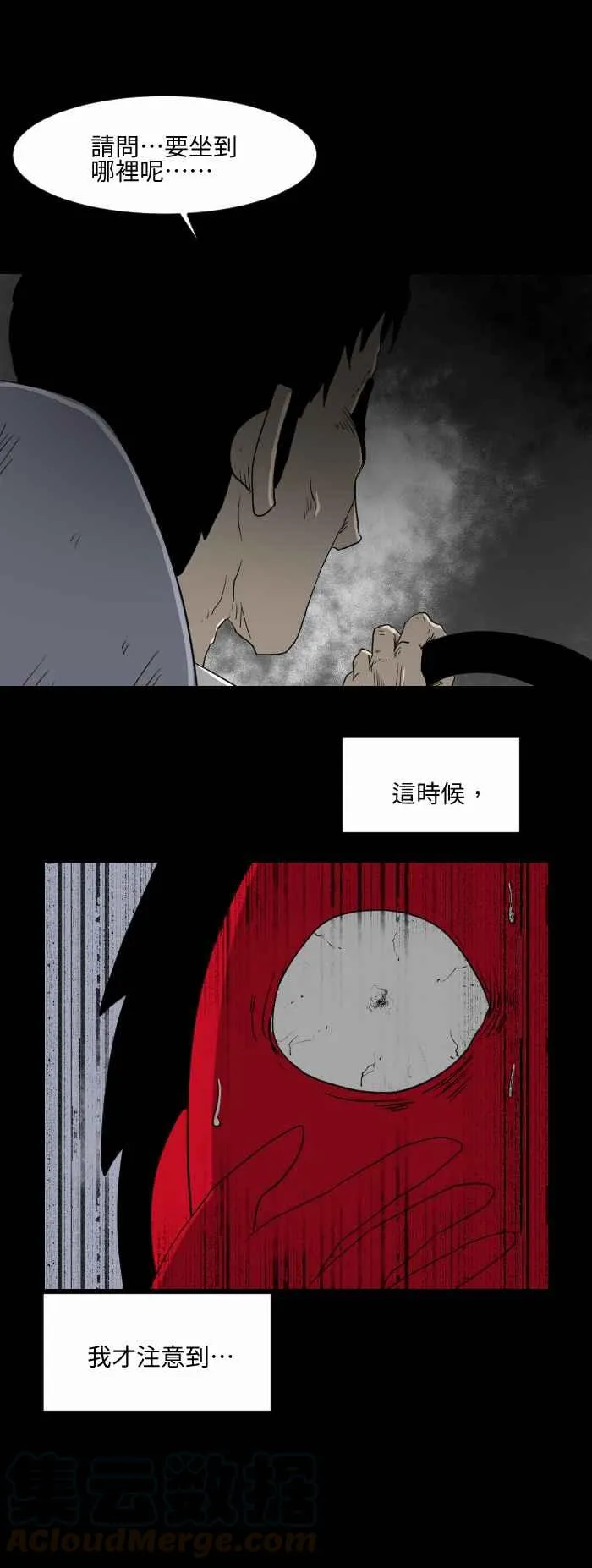 [第548话] 山上的计程车 第7页