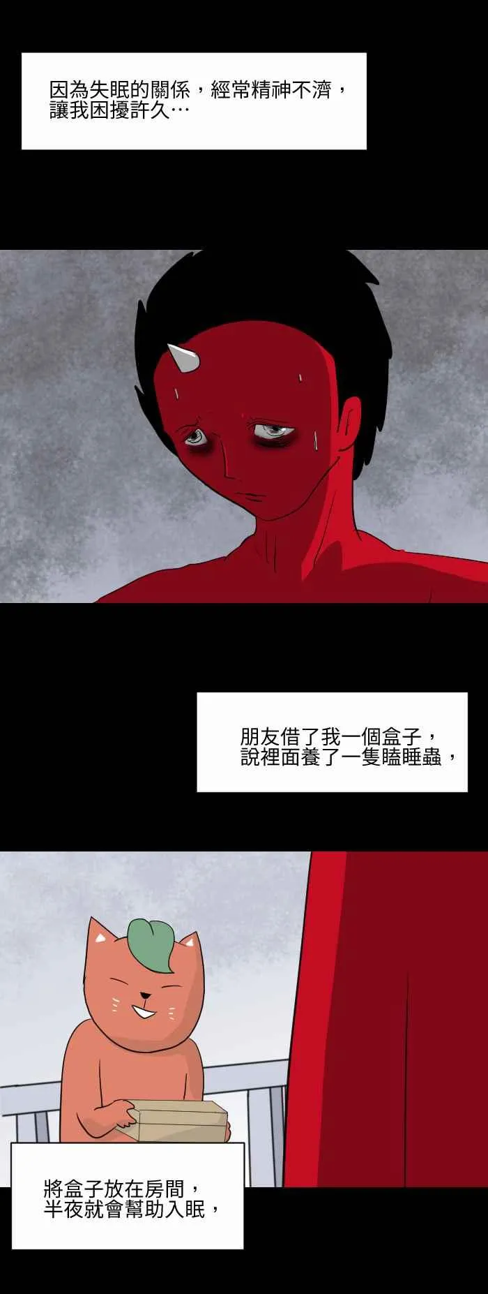 [第550话] 瞌睡虫 第2页