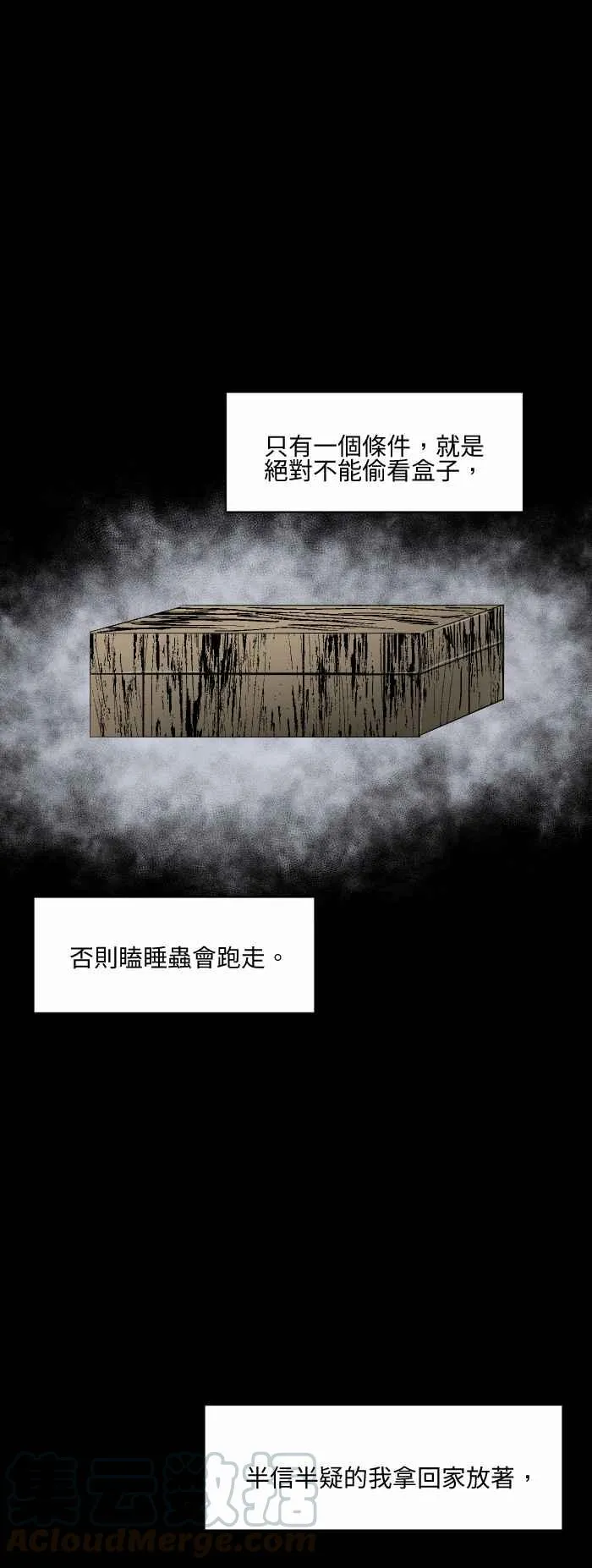 [第550话] 瞌睡虫 第3页