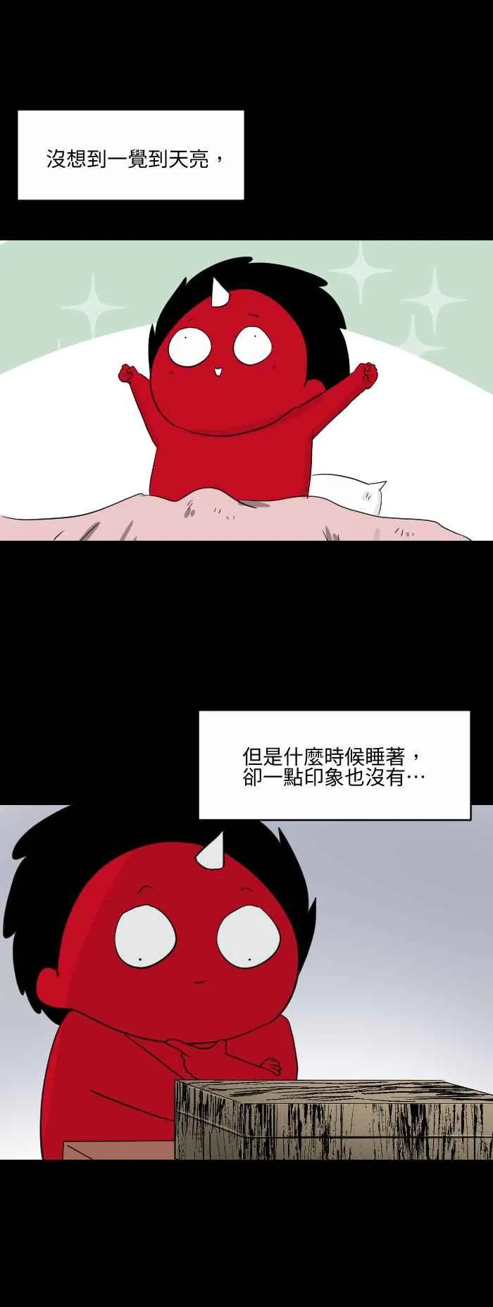 [第550话] 瞌睡虫 第4页