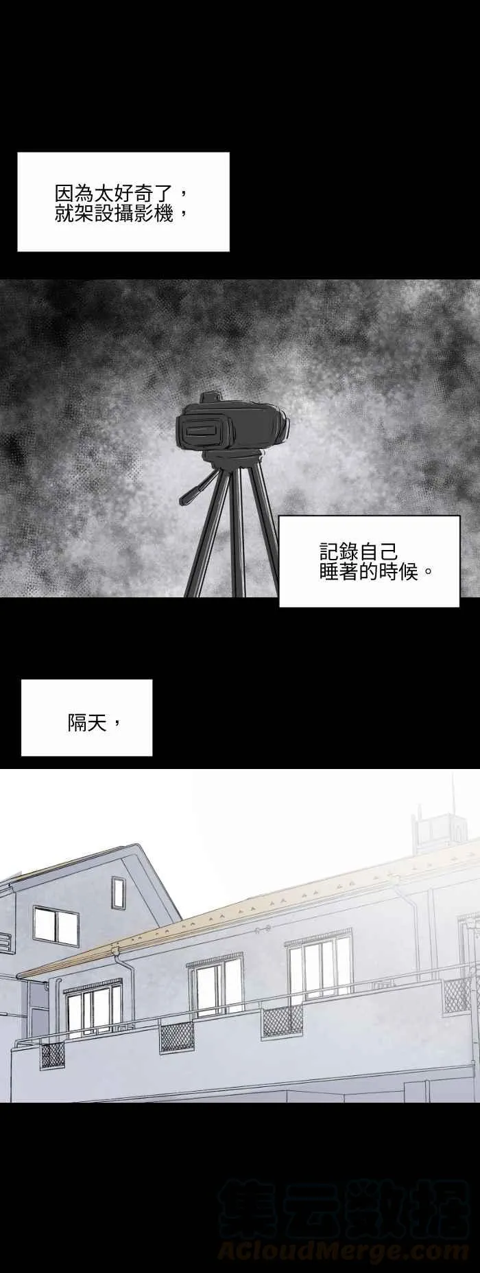 [第550话] 瞌睡虫 第5页