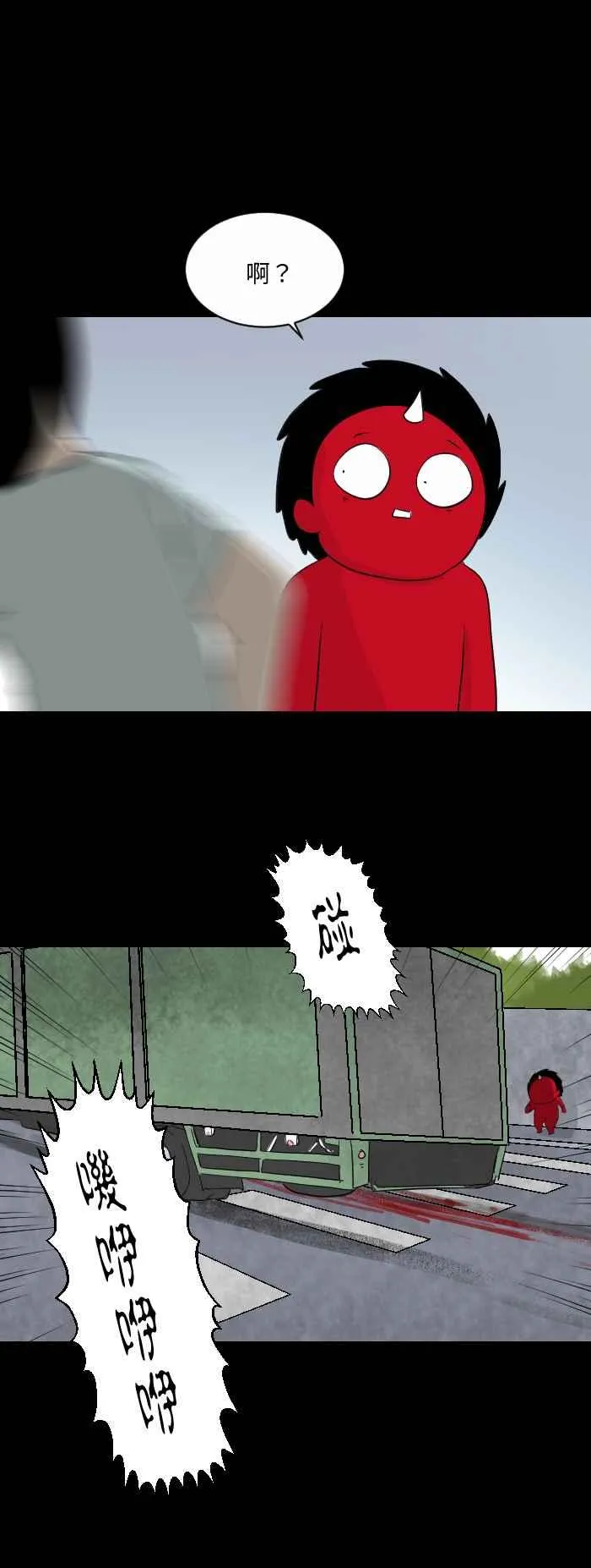 [第551话] 目击者 第2页