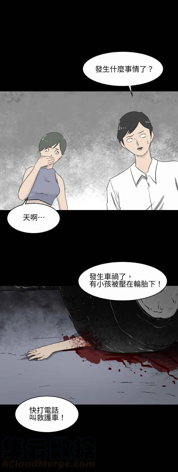 [第551话] 目击者 第3页