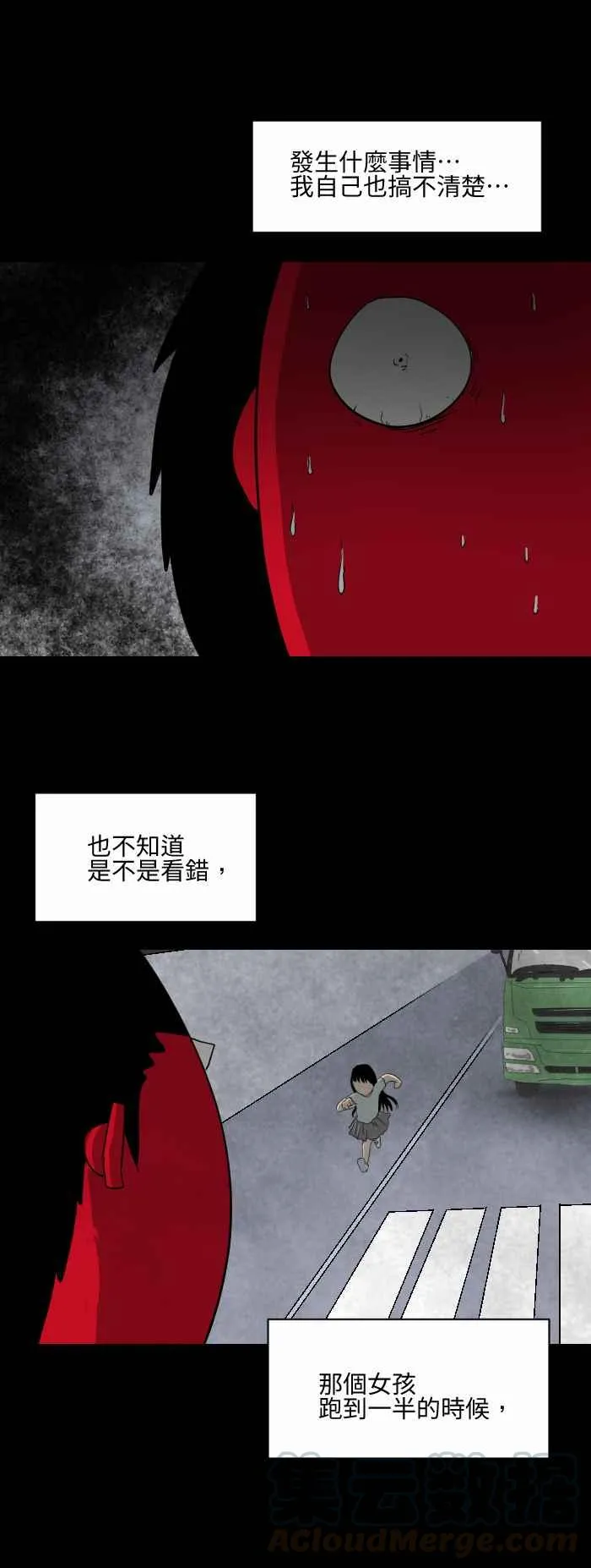 [第551话] 目击者 第5页