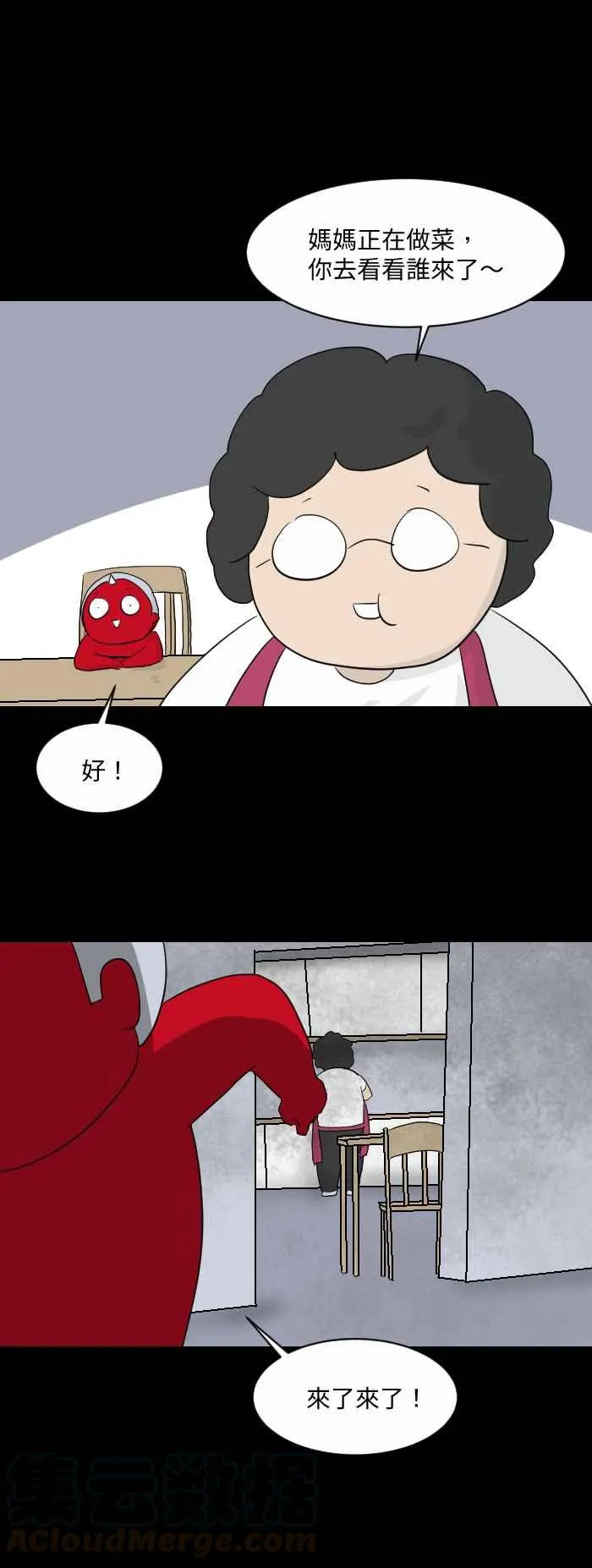 [第553话] 躲猫猫 第3页