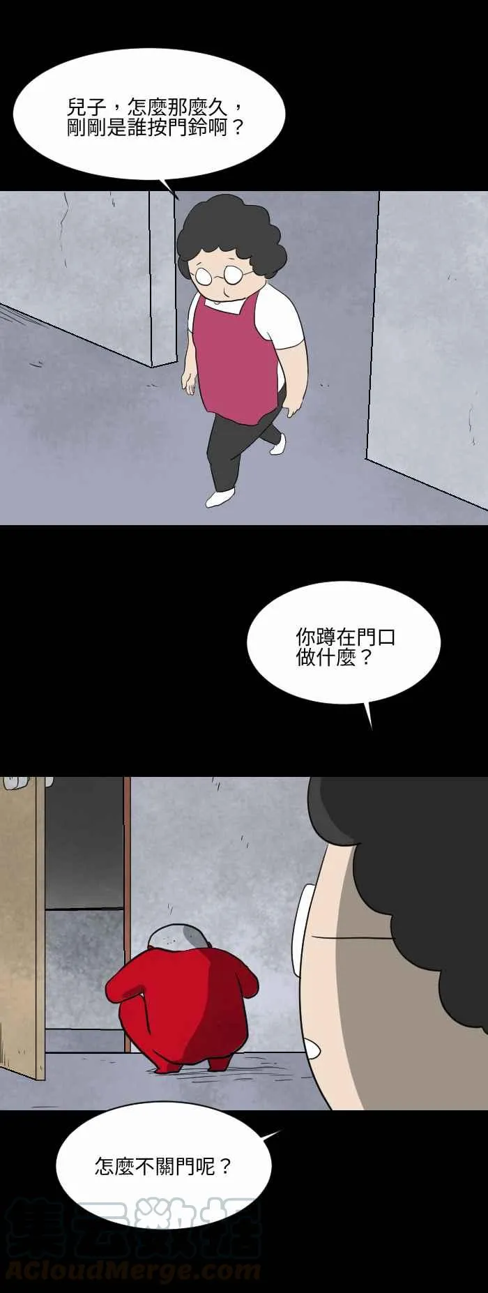 [第553话] 躲猫猫 第5页