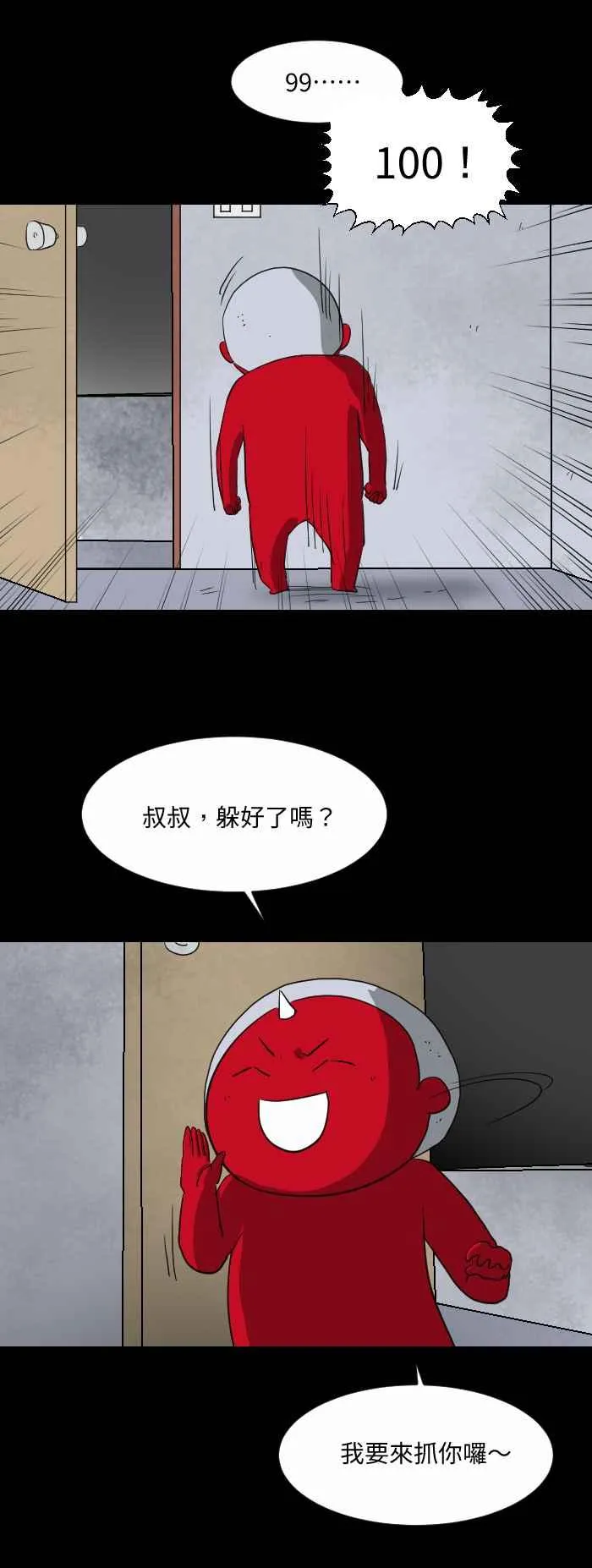 [第553话] 躲猫猫 第6页