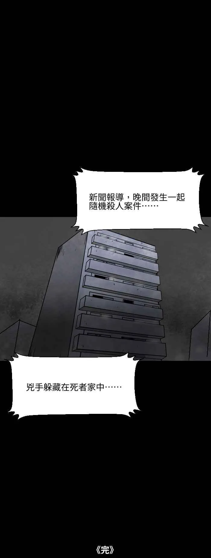 [第553话] 躲猫猫 第8页