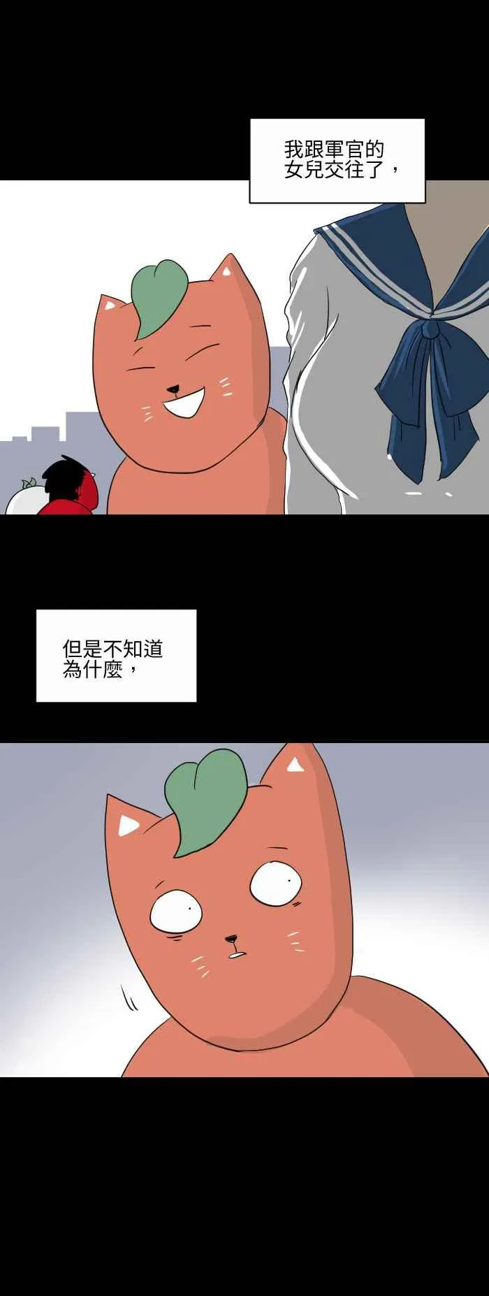 [第554话] 眼罩 第2页