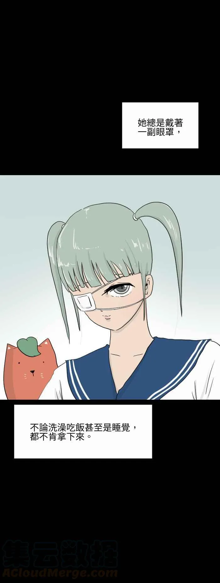 [第554话] 眼罩 第3页