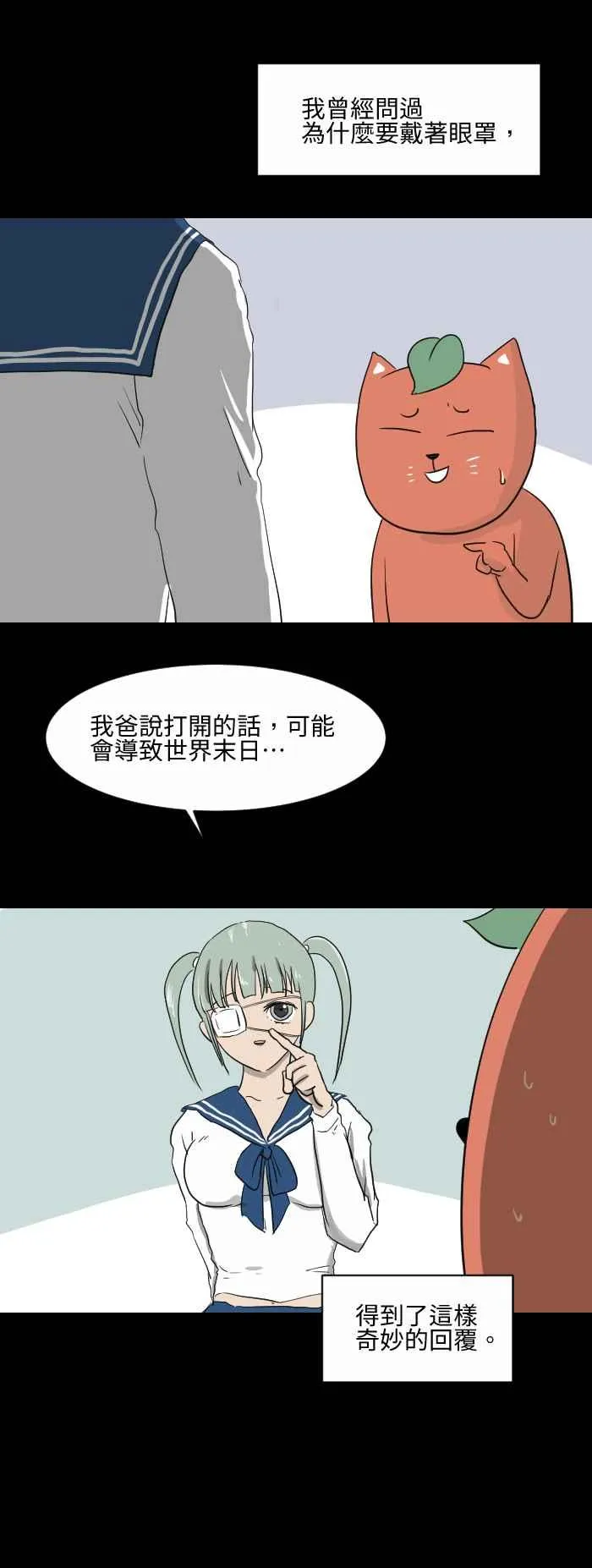 [第554话] 眼罩 第4页
