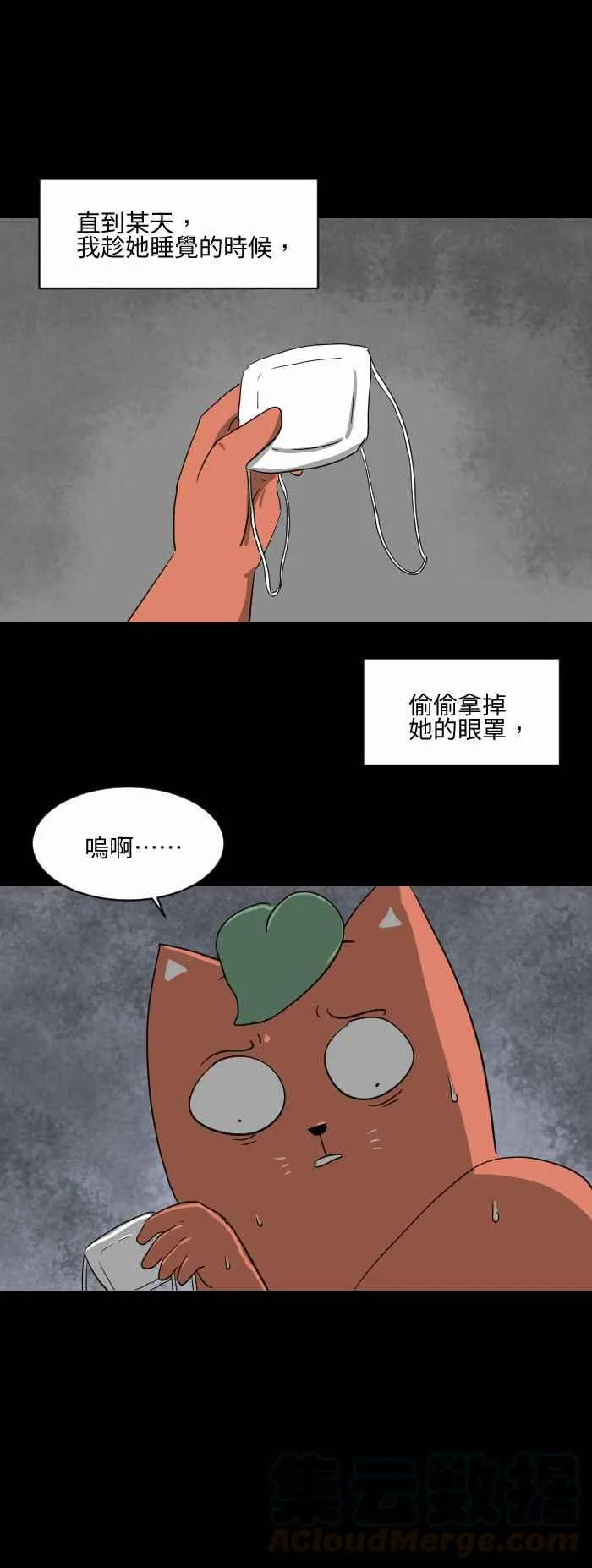 [第554话] 眼罩 第5页