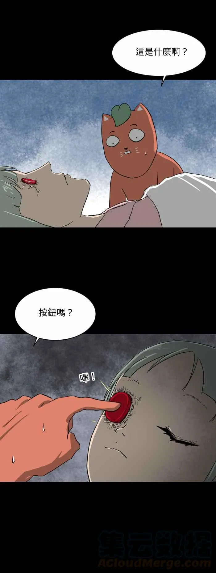 [第554话] 眼罩 第7页